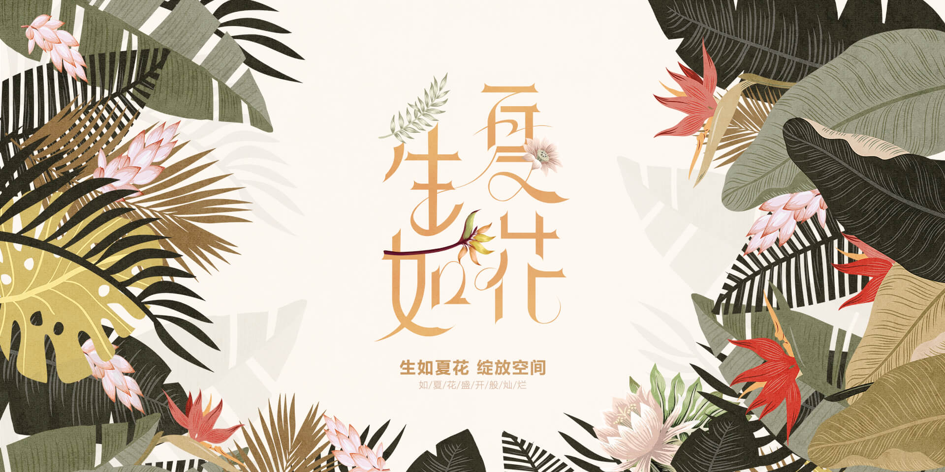 定制家具加盟，生如夏花新品系列